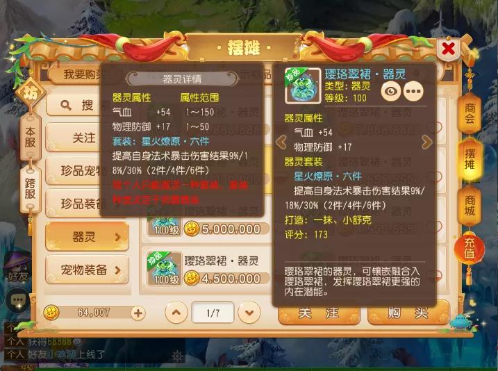 梦幻西游手游器灵六件套价位,梦幻西游手游器灵2件套怎么触发