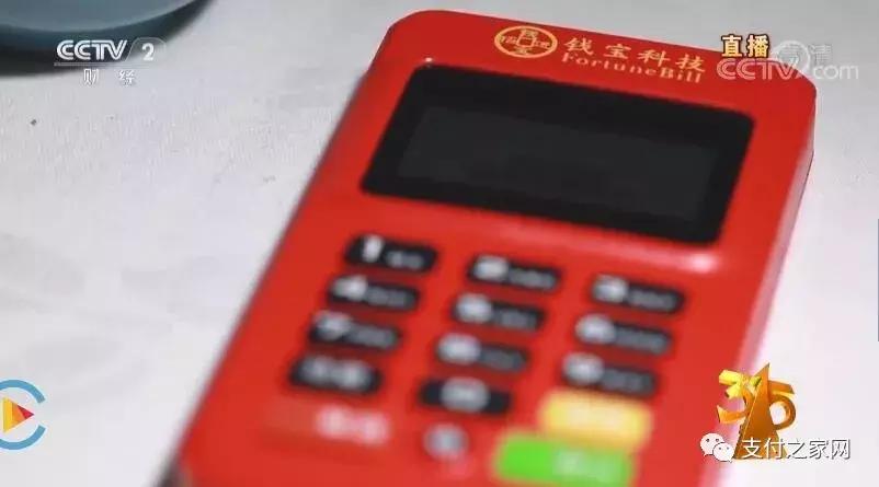 央视曝光pos机诈骗,pos机支付公司是否违法
