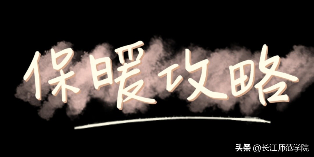 这份重庆校园保暖攻略请查收