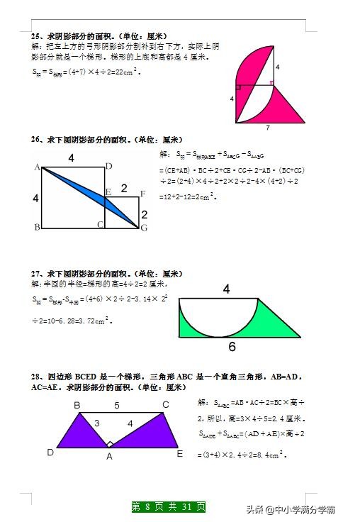 六年级下求阴影面积题型视频讲解,六年级数学三角形和圆求阴影面积