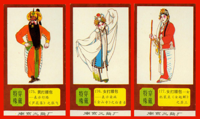 火花欣赏《中国京剧服饰图谱》