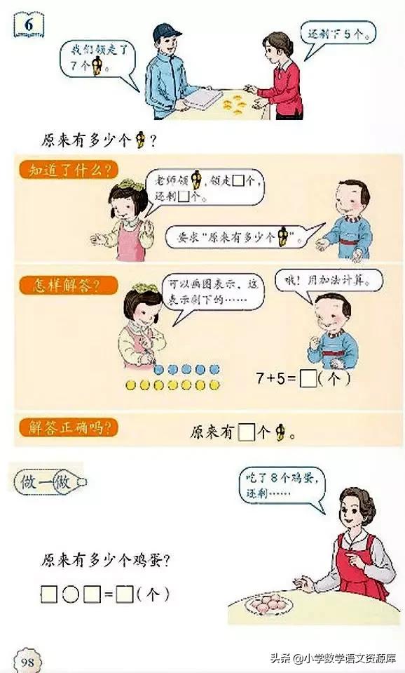 人教版小学数学一年级下册电子版,小学数学人教版电子课本教案