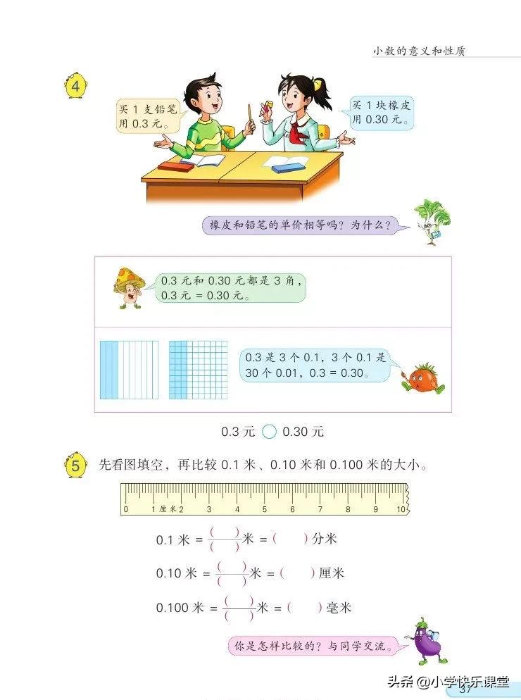 苏教版五年级数学下课本电子版,苏教版五年级数学下册电子课本