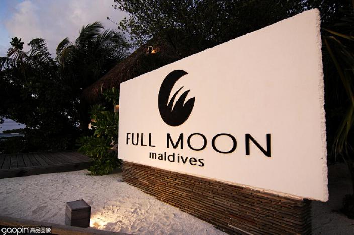 马尔代夫世外桃源海滩度假村,马尔代夫满月喜来登