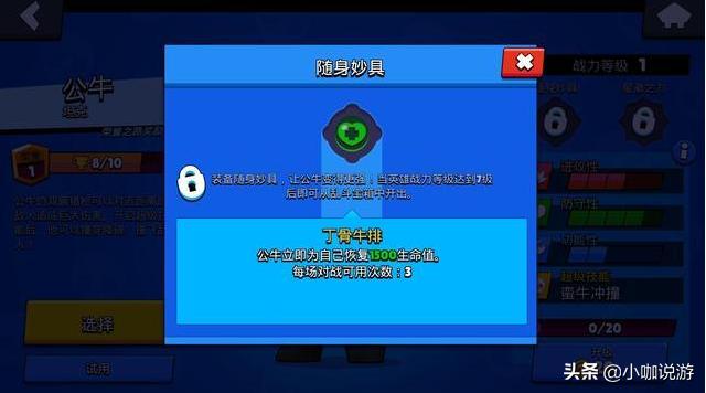 荒野乱斗公牛满级操作,荒野乱斗公牛如何加点