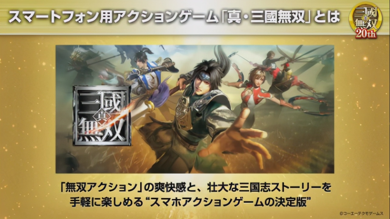 真三国无双8二十周年,真三国无双3.9d重制版