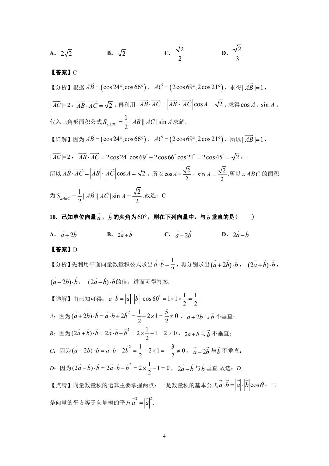 2021年高考冲刺之二轮专题精讲精练一平面向量与复数