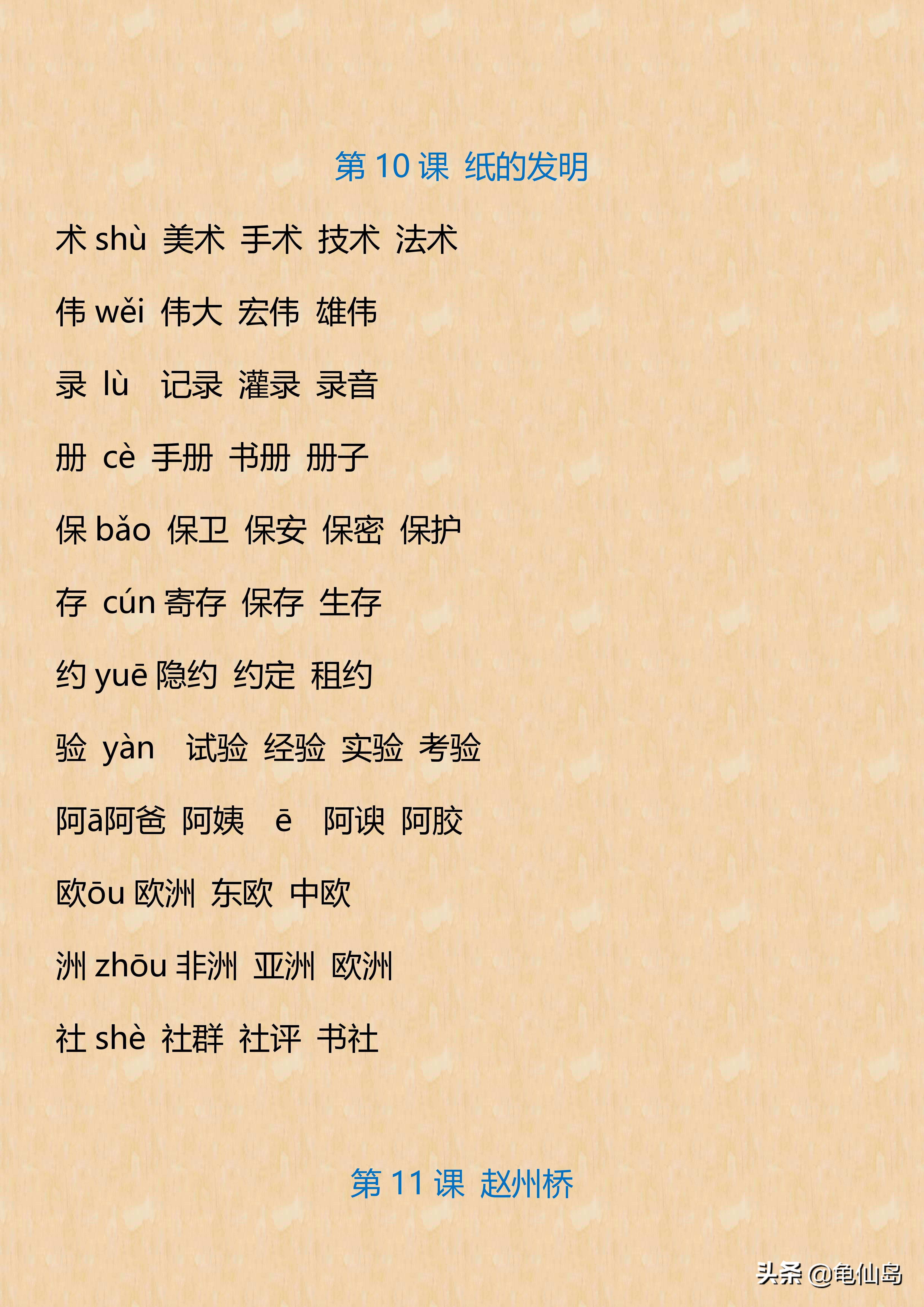 三年级下册第1课生字词加音组词,三年级下册1至3课带拼音的组词