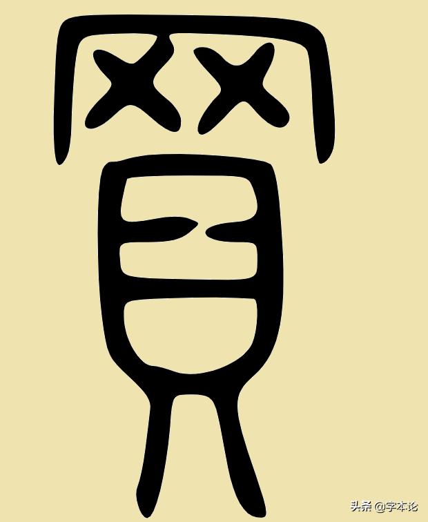 “买”“卖”二字与“头”何干?你想不到却与“网”有关