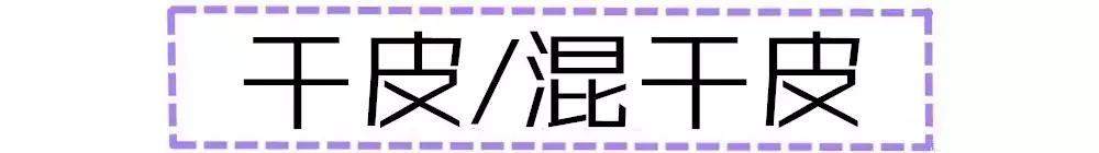 混合偏干皮气垫推荐,混合偏干皮肤用什么气垫