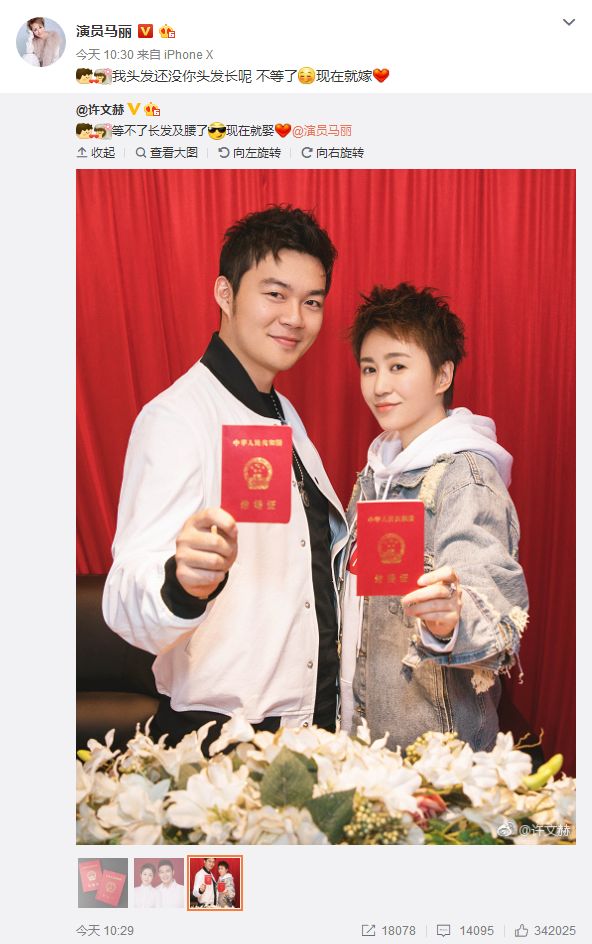 马丽官宣结婚,马丽官宣老公时的照片