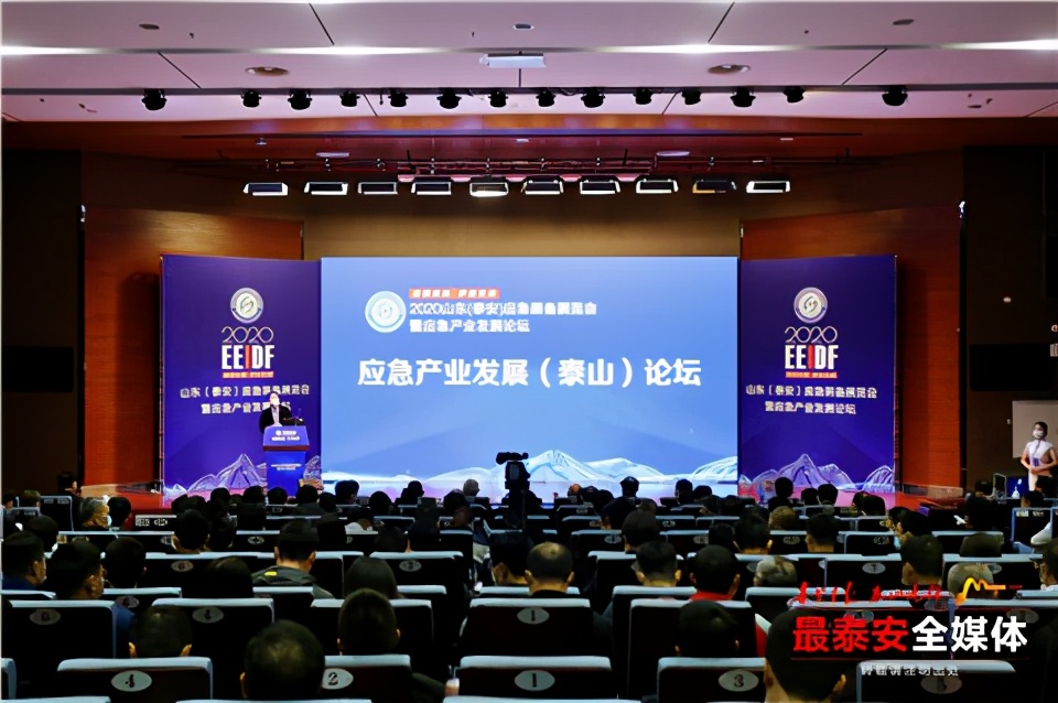 山东应急产业博览会,应急产业峰会