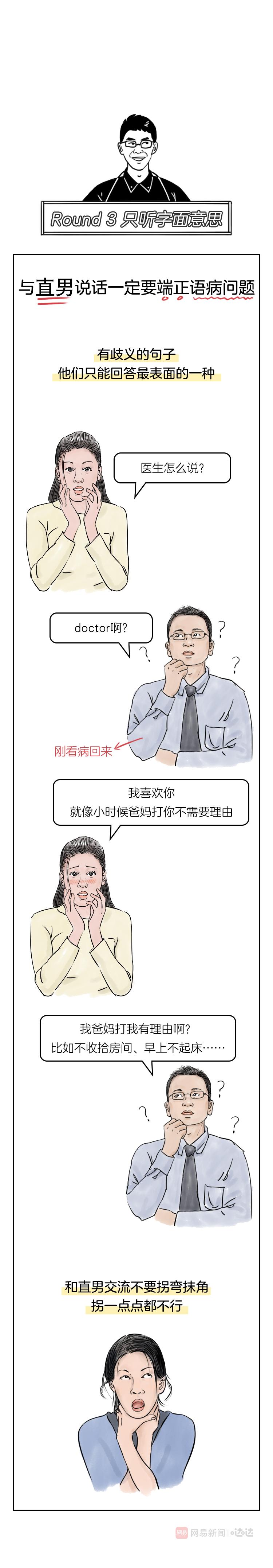 钢铁直男不为人知的想法漫画,钢铁直男总对女人的误解漫画