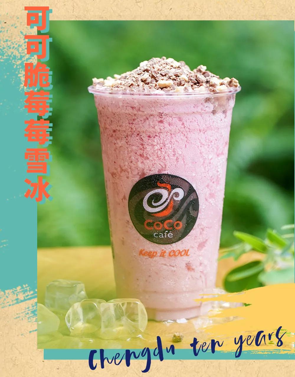 全场5折任喝？CoCo成都十年，带你实现饮品自由