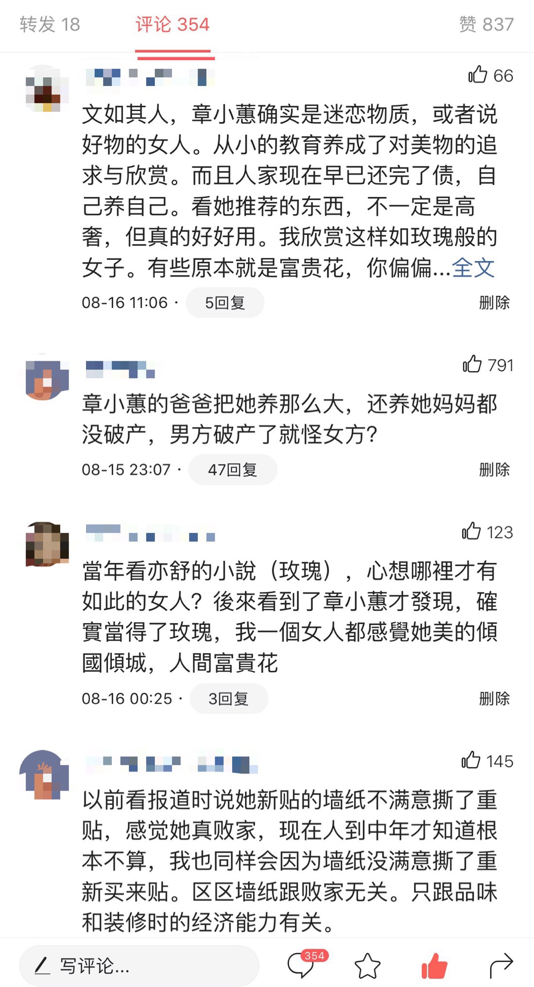 章小蕙靠自己照样精彩,章小蕙赚钱能力