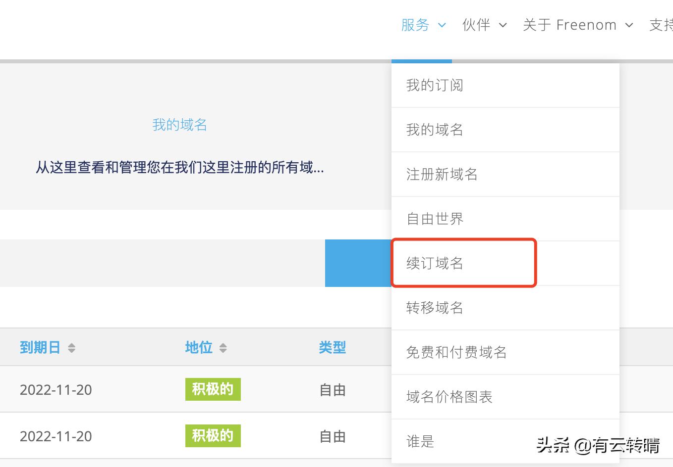 最新免费域名（freenom）申请使用12个月到期无限续