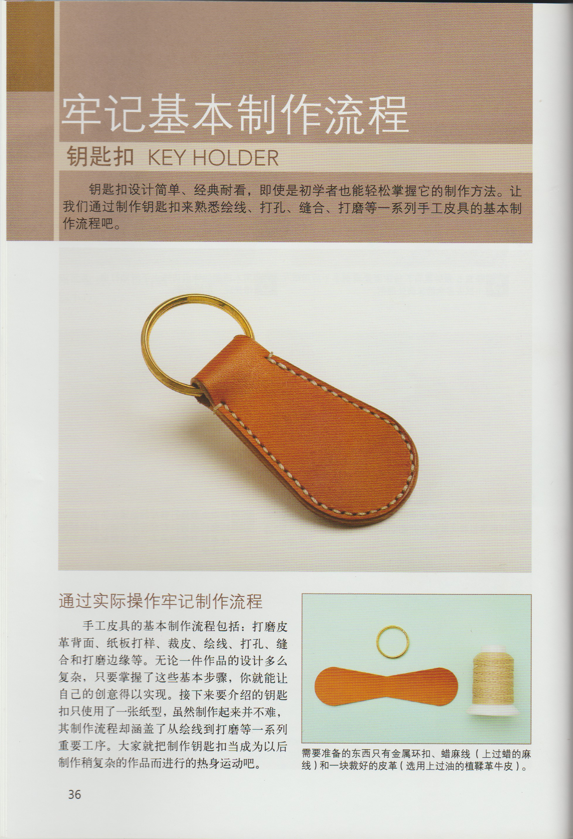黄铜皮具钥匙扣,皮具教程钥匙扣