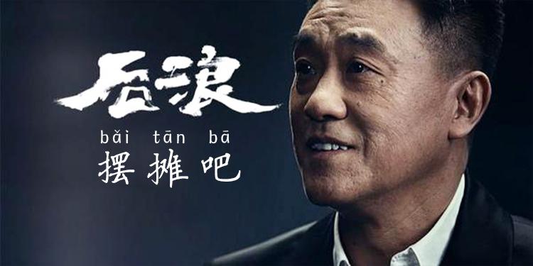 吾悦夜巷｜摆摊吧，一起打造我们自己的“网红夜市”