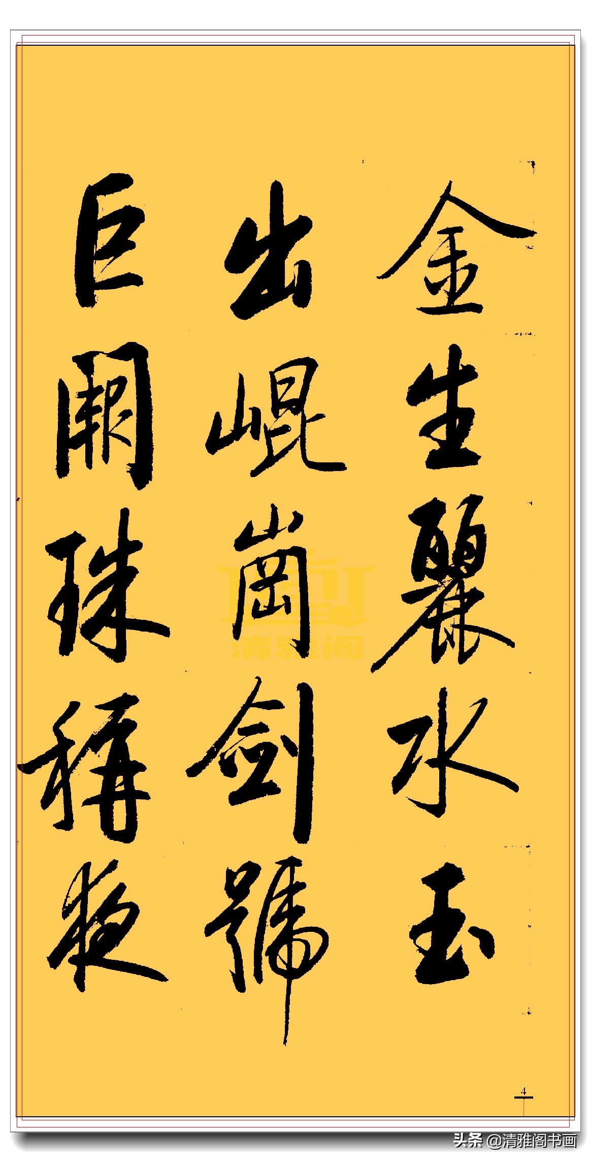 启功行书三字经书法,启功千字行书书法