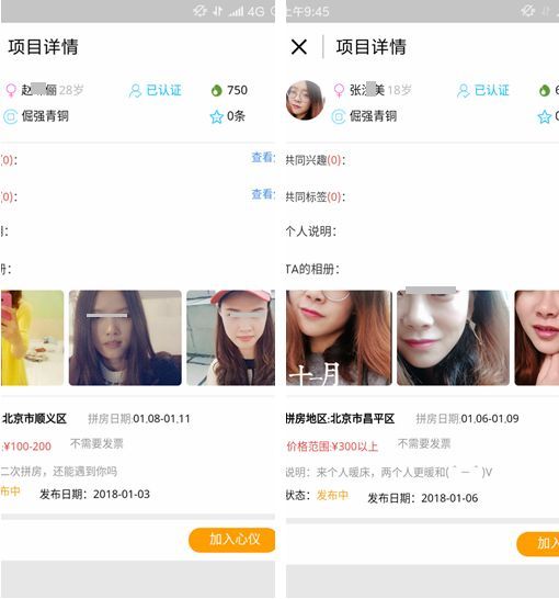 共享界的“陌陌”，是真心交友，还是“拉皮条”？