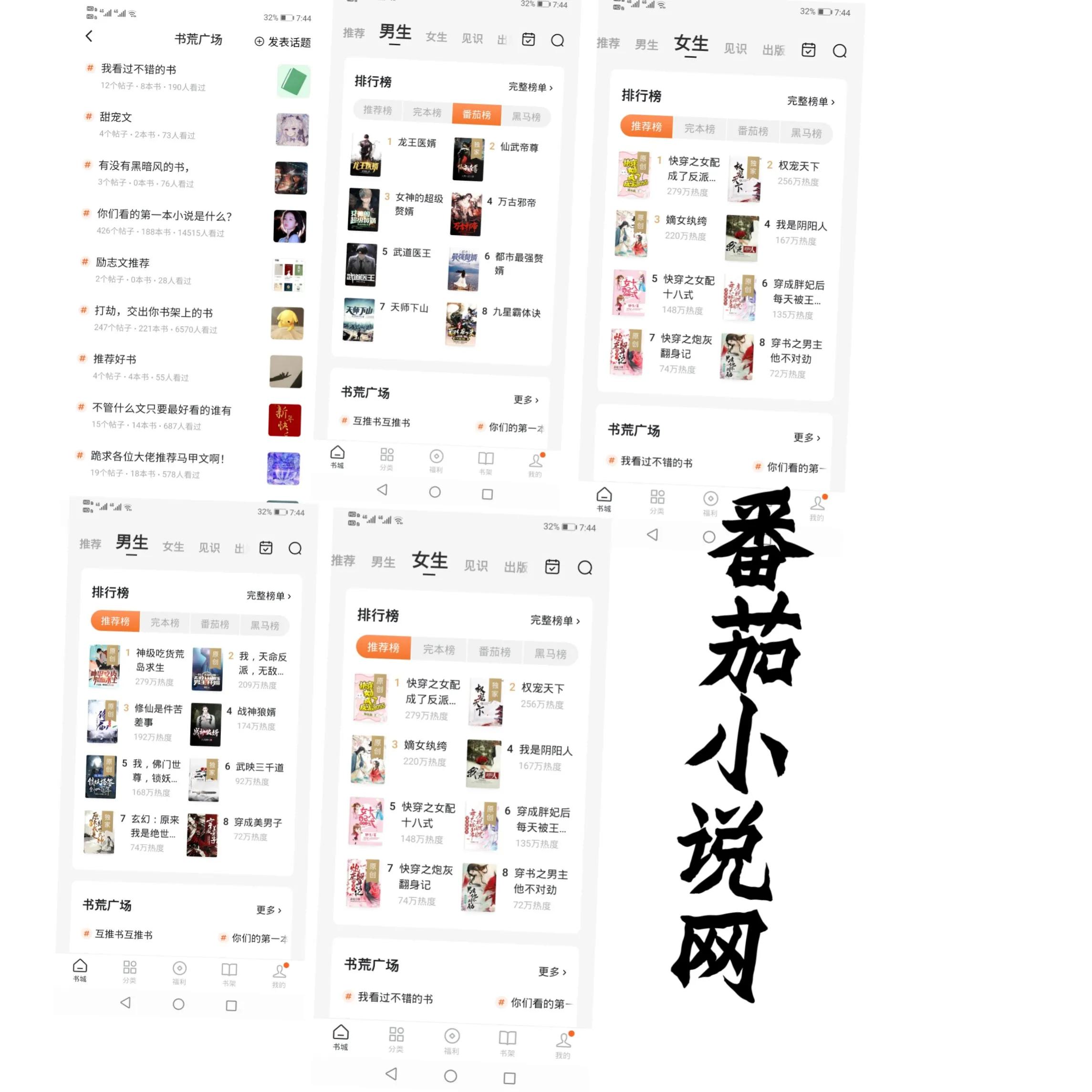 不看不知道，一看吓一跳，原来看小说的平台这么多！