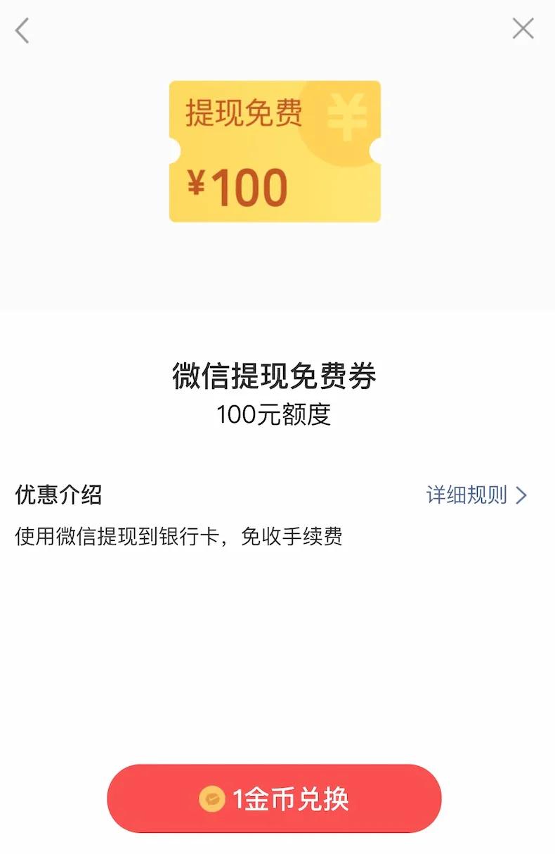 微信积分兑换提现手续费,微信转账提现手续费多少