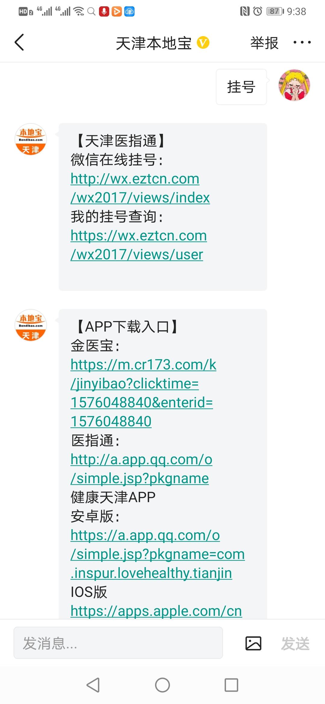 天津人到北京看病最新规定,天津去医院都啥政策