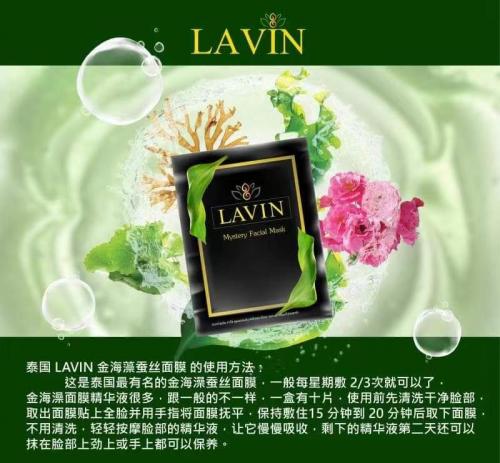 泰国新版rayi蚕丝面膜,泰国lavin面膜