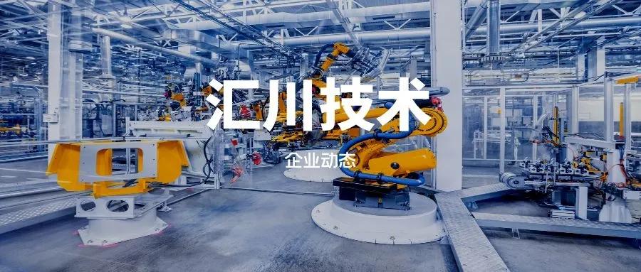 工控行业龙头公司,国产工控龙头汇川技术的发家史