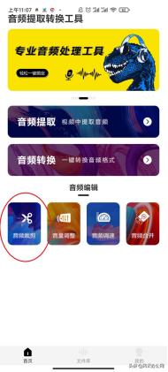 怎么用手机裁剪音频,手机如何剪切音频文件