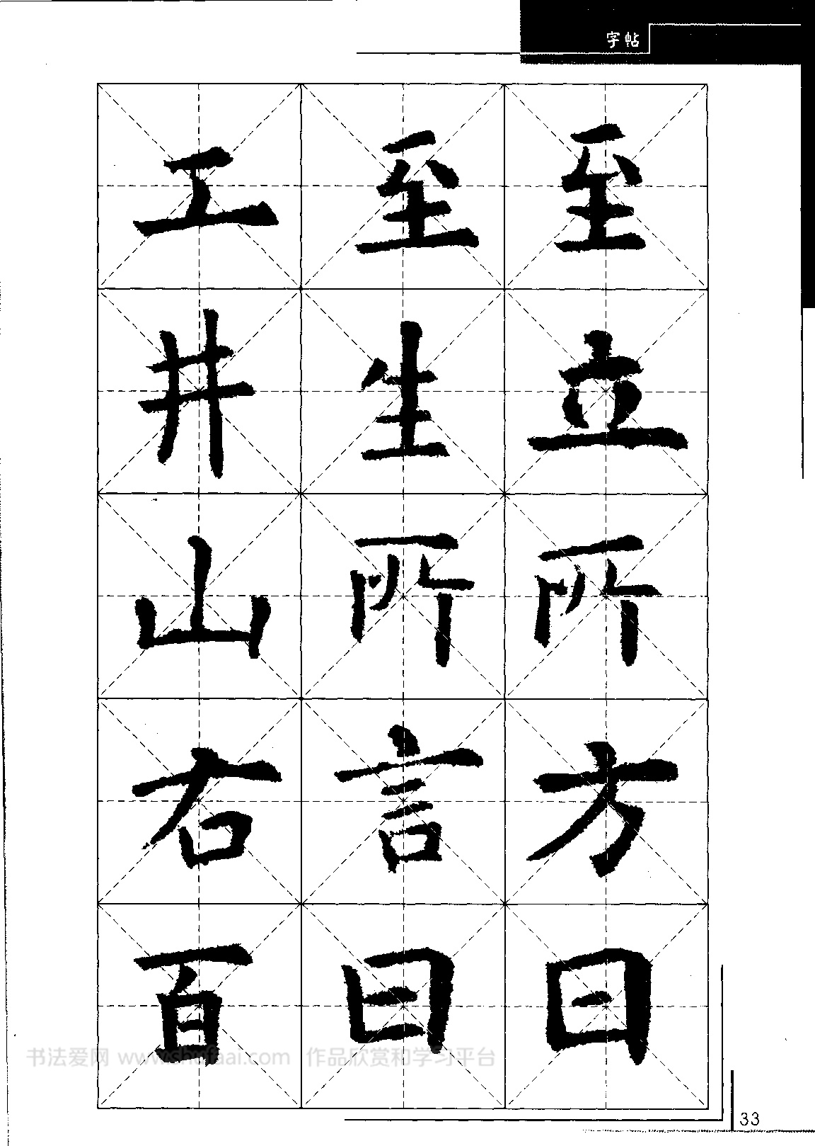欧阳询毛笔行书字帖成人练字,欧阳询中楷碑字帖