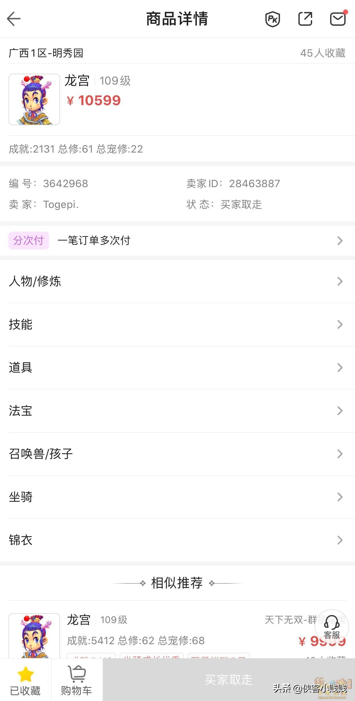 藏宝阁100可以还价吗,梦幻109龙宫号值得买吗