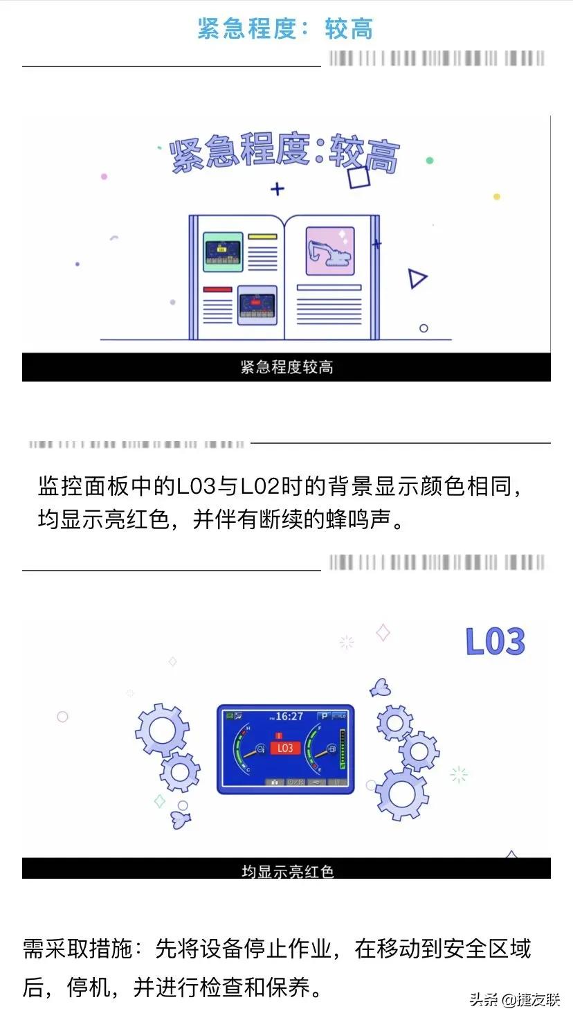 挖机报警故障大全,挖机报警怎么回事啊