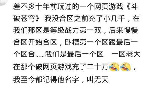 有人玩游戏充了500万,那些在游戏里充了很多钱的人