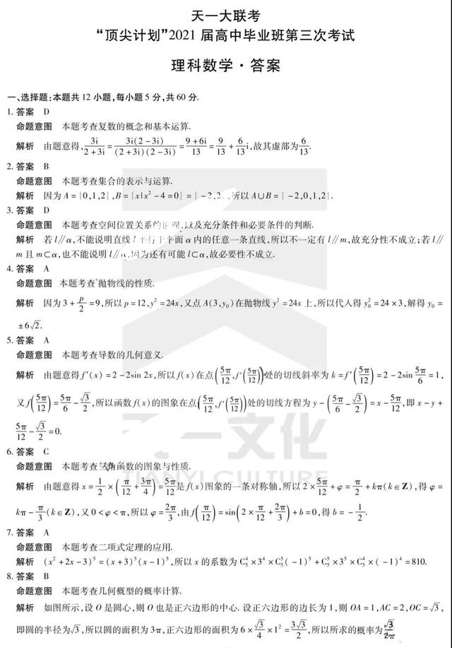 高二最新天一大联考2023数学试卷,2020高二天一大联考数学试题答案