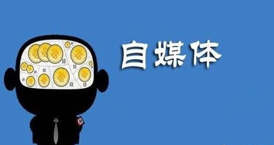 当老师好还是做自媒体好,老师做自媒体收入