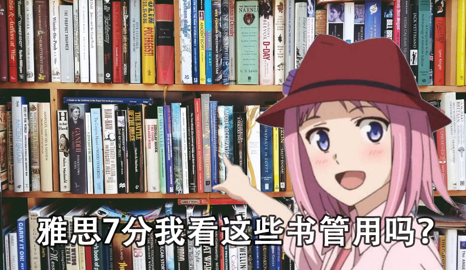 雅思经验分享,雅思备考经验分享之如何考到8分