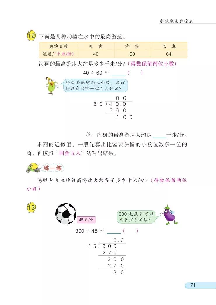 苏教版五年级数学课本答案下册,苏教版五年级数学下课本电子版
