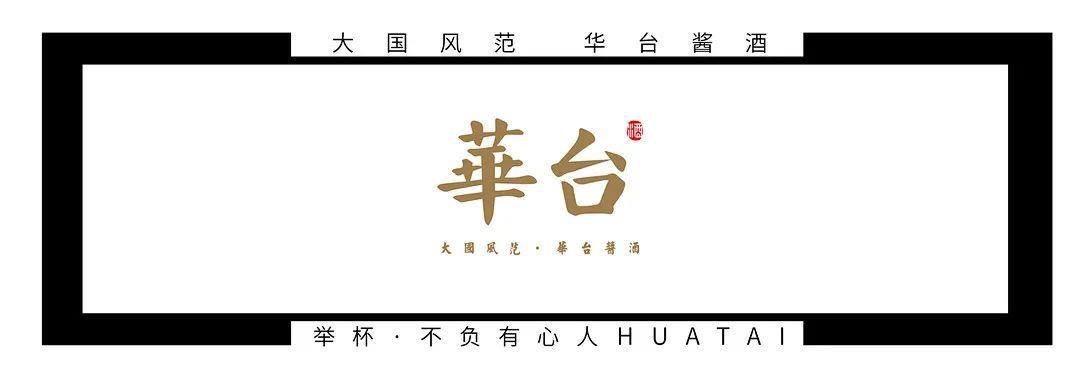 春华秋实，巧匠挥斤。華台·華匠，横空出世