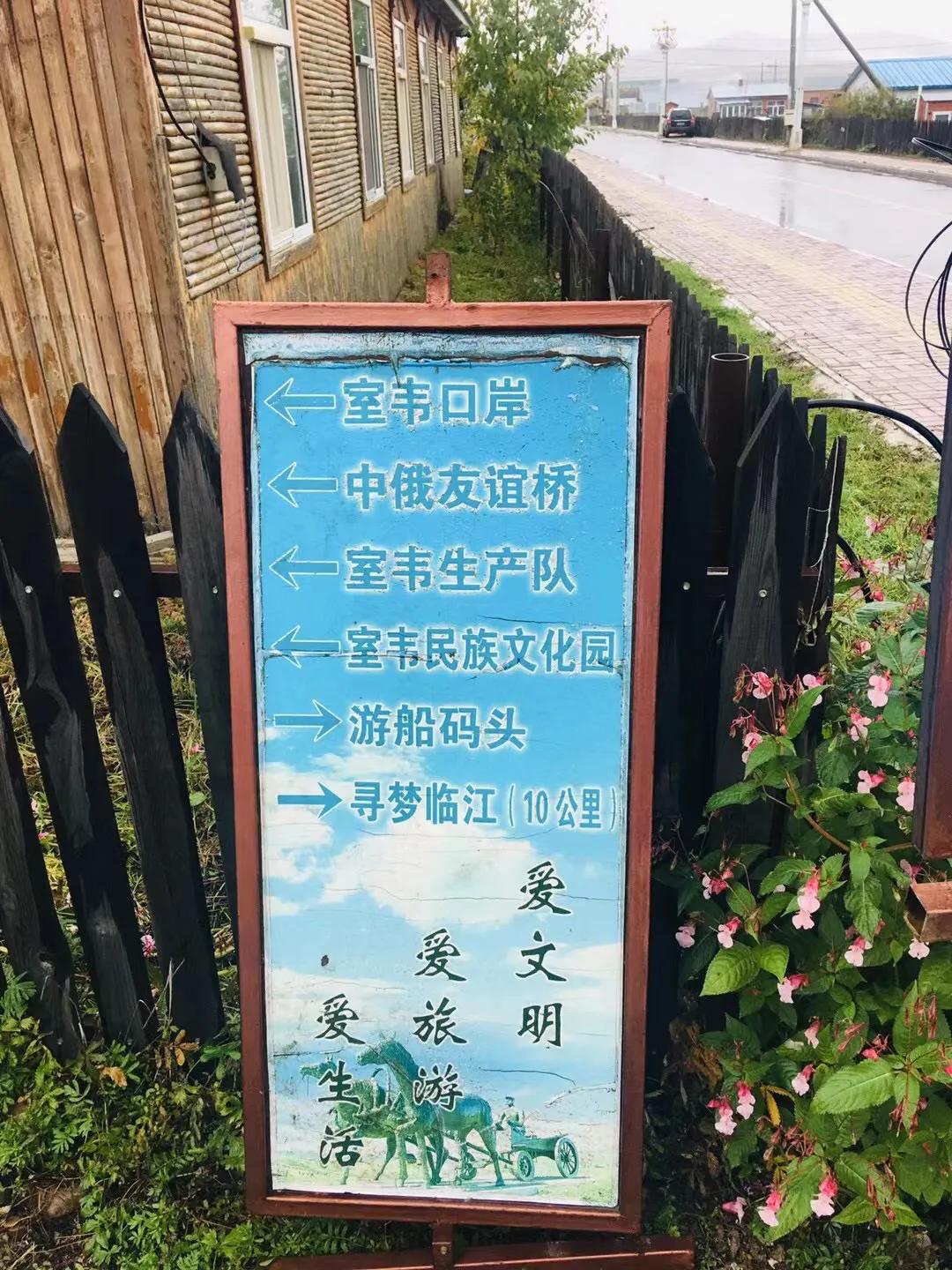 探险中俄边境之八——走过七卡八卡九卡，来到室韦