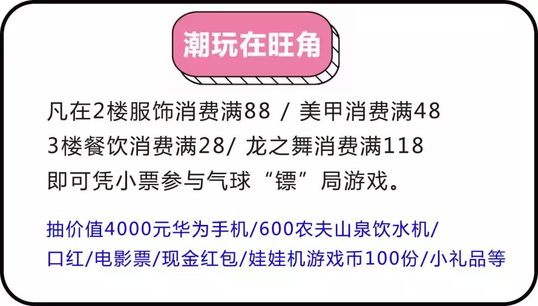 飞镖“镖”华为，口红饮水机电影票疯狂送！旺角简直魔幻了！
