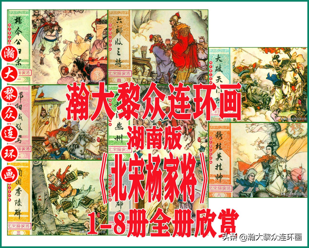 瀚大黎众连环画明史演义,瀚大黎众连环画西游记全集