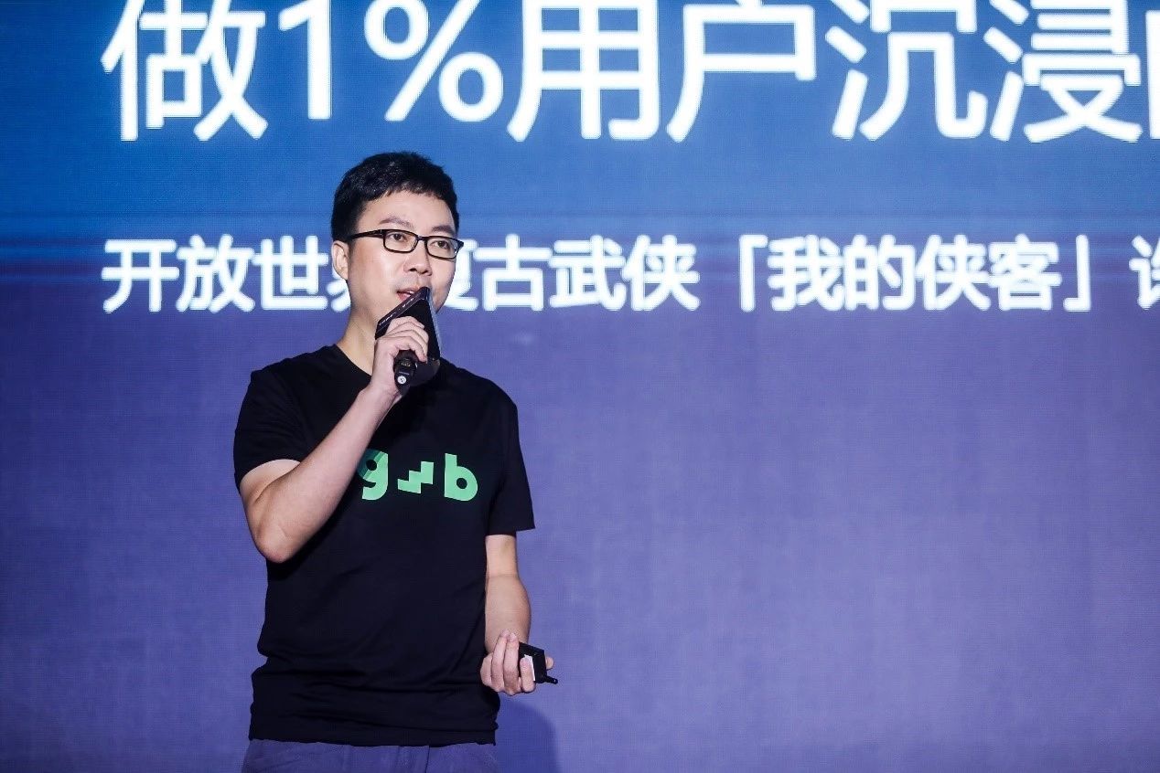 《我的侠客》执行制作人许慕典：做1%用户沉浸的游戏