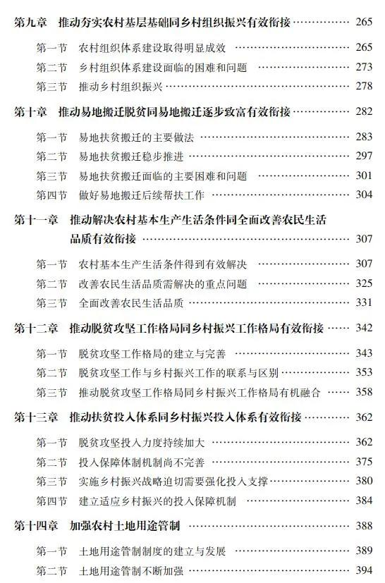 乡村振兴荐书,黔东南州脱贫攻坚