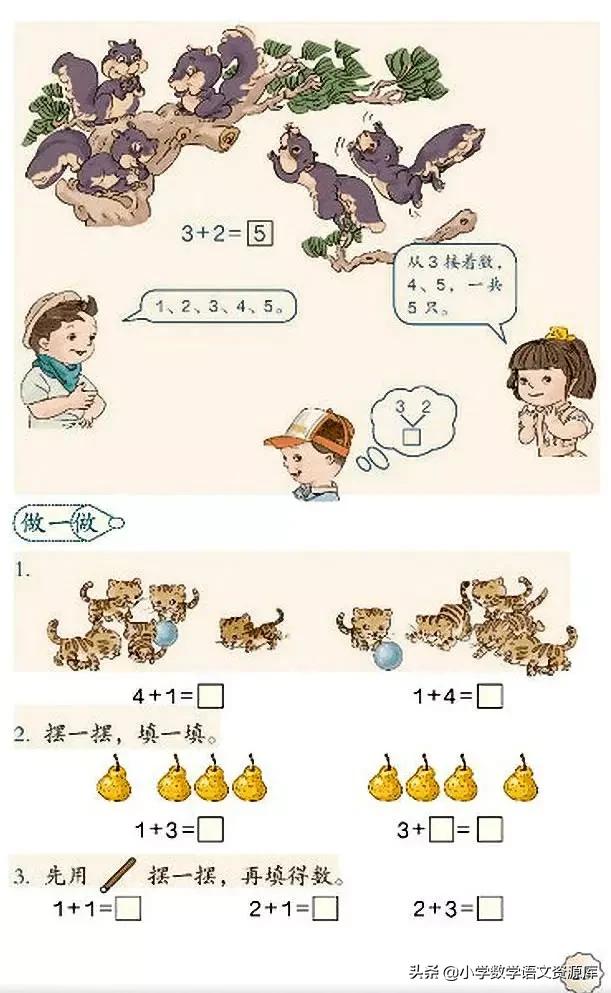 人教版小学数学一年级下册电子版,小学数学人教版电子课本教案