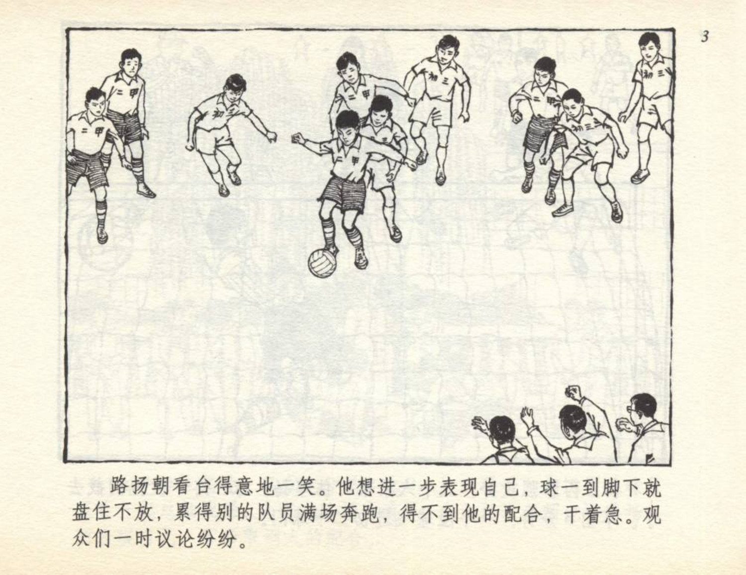 足球小将漫画2002卷3,足球小将漫画书全套彩色版
