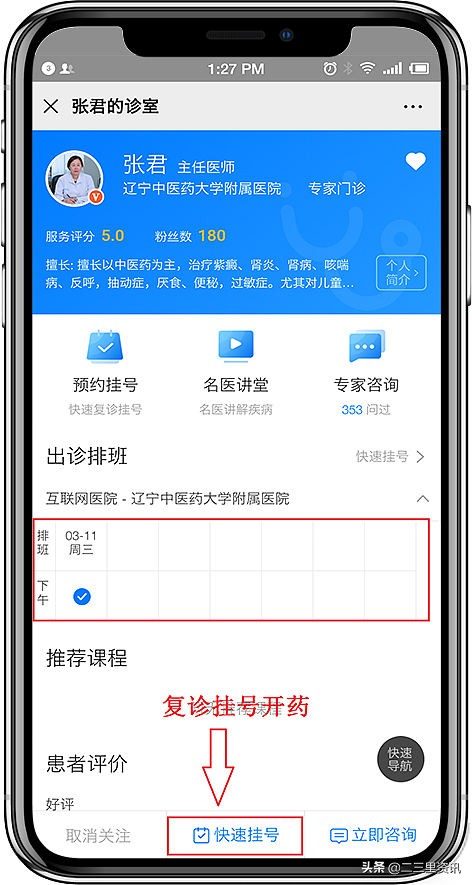 二三里养生,辽宁中医互联网医院开药流程