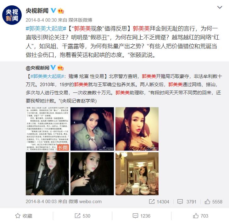 郭美美到底是什么身份,郭美美到底是什么样的人物