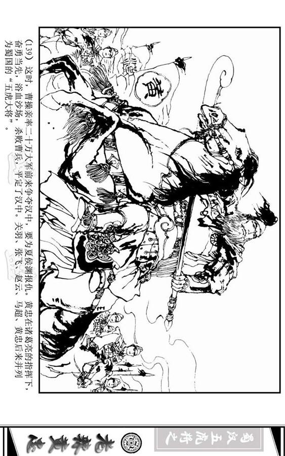 三国演义里的黄忠简介,三国演义一代名将黄忠陨落