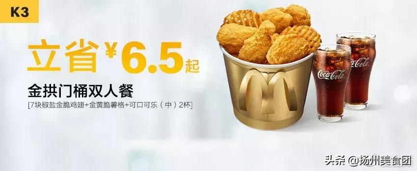 肯德基麦当劳汉堡王的活动,肯德基麦当劳汉堡王优惠汇总